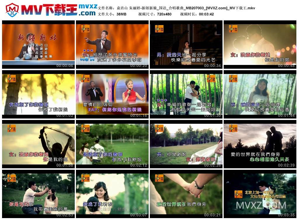 袁忠山 朱丽婷-新郎新娘_国语_合唱歌曲_MB207003